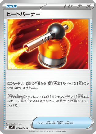 Image of Heat Burner - 074/080 (074/080) - M2 Inferno X