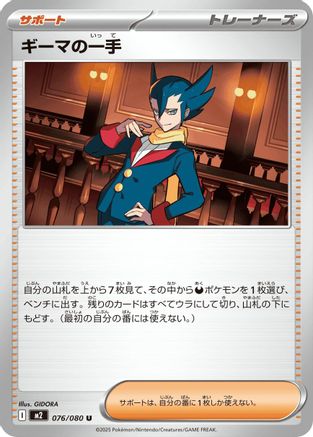 Image of Grimsley's One Move - 076/080 (076/080) - M2 Inferno X