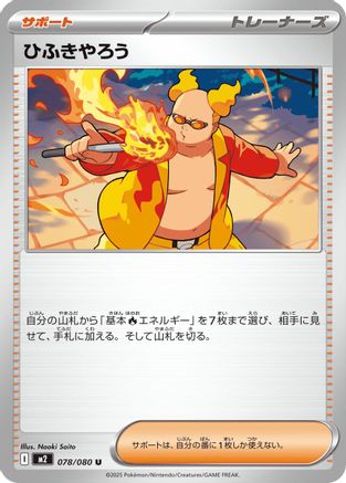Image of Firebreather - 078/080 (078/080) - M2 Inferno X