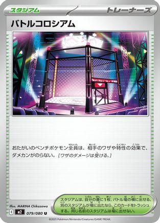 Image of Battle Colosseum - 079/080 (079/080) - M2 Inferno X