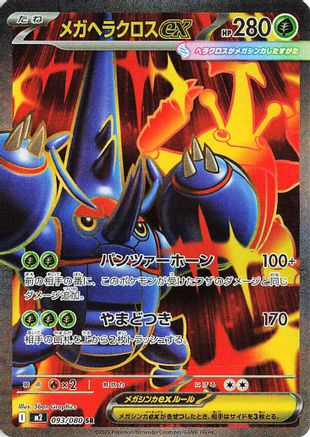 Image of Mega Heracross ex - 093/080 (093/080) - M2 Inferno X Holofoil