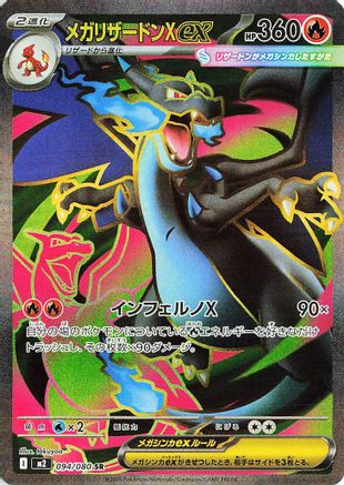 Image of Mega Charizard X ex - 094/080 (094/080) - M2 Inferno X Holofoil