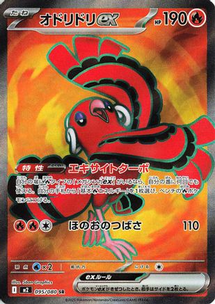 Image of Oricorio ex - 095/080 (095/80) - M2 Inferno X Holofoil