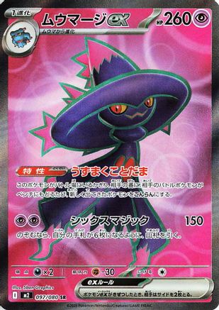 Image of Mismagius ex - 097/080 (097/080) - M2 Inferno X Holofoil