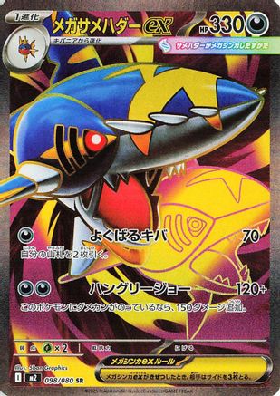Image of Mega Sharpedo ex - 098/080 (098/080) - M2 Inferno X Holofoil