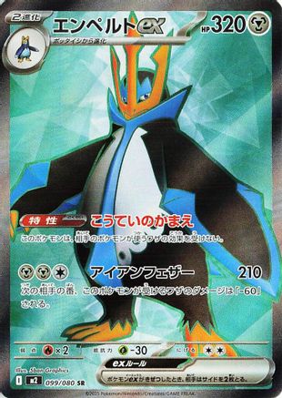 Image of Empoleon ex - 099/080 (099/080) - M2 Inferno X Holofoil
