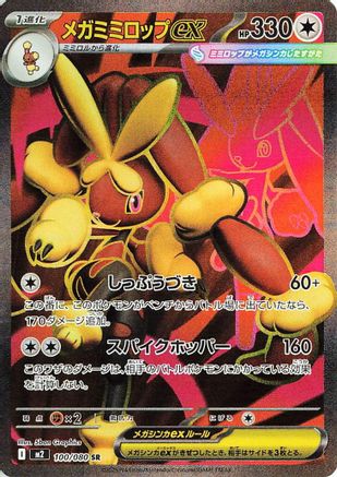 Image of Mega Lopunny ex - 100/080 (100/080) - M2 Inferno X Holofoil
