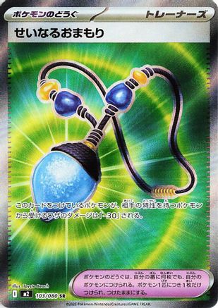 Image of Sacred Charm - 103/080 (103/080) - M2 Inferno X Holofoil