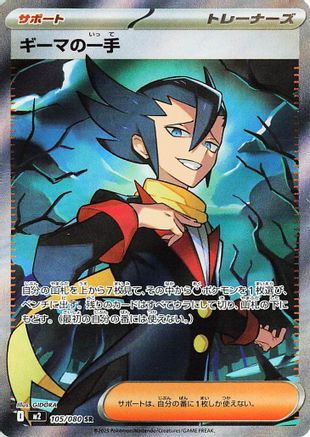 Image of Grimsley's One Move - 105/080 (105/080) - M2 Inferno X Holofoil