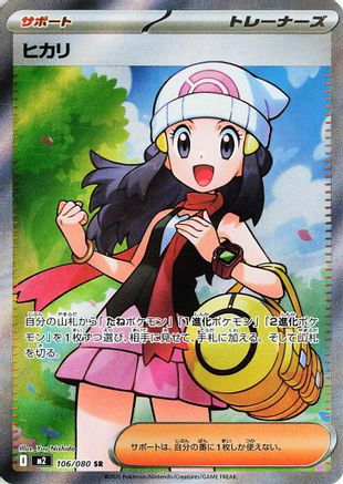 Image of Dawn - 106/080 (106/080) - M2 Inferno X Holofoil