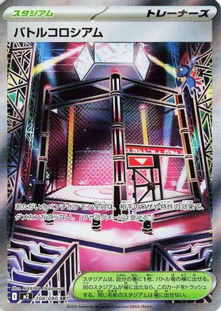 Image of Battle Colosseum - 108/080 (108/080) - M2 Inferno X Holofoil