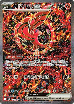 Image of Oricorio ex - 111/080 (111/80) - M2 Inferno X Holofoil