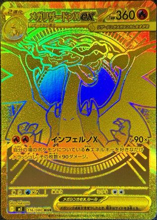 Image of Mega Charizard X ex - 116/080 (116/080) - M2 Inferno X Holofoil