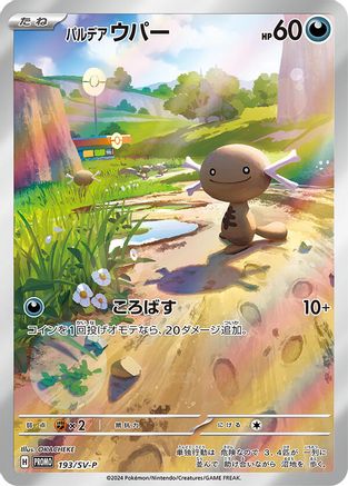 Image of Paldean Wooper - 193/SV-P (193/SV-P) - SVP Promotional Cards Holofoil