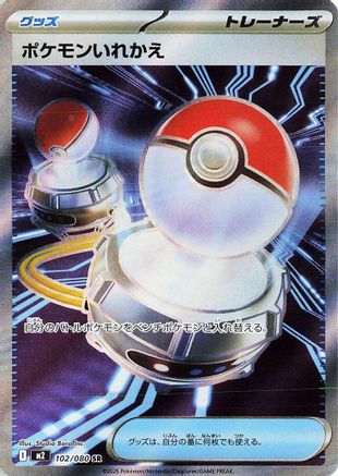 Image of Switch - 102/080 (102/080) - M2 Inferno X Holofoil