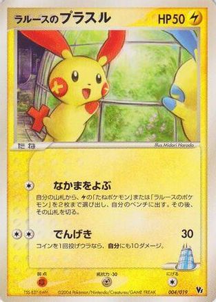 Image of LaRousse's Plusle (004/019) - Movie Commemoration VS Pack SkySplitting Deoxys Unlimited