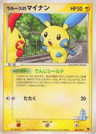 Image of LaRousse's Minun (005/019) - Movie Commemoration VS Pack SkySplitting Deoxys Unlimited