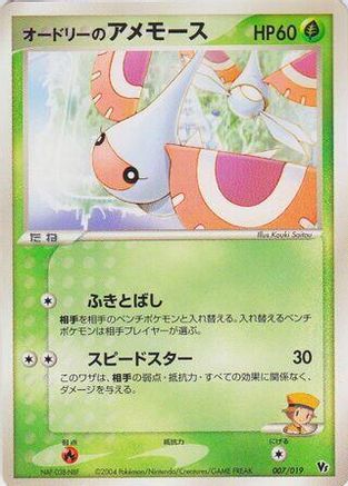 Image of Audrey's Masquerain (007/019) - Movie Commemoration VS Pack SkySplitting Deoxys Unlimited