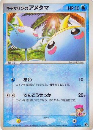 Image of Kathryn's Surskit (008/019) - Movie Commemoration VS Pack SkySplitting Deoxys 1st Edition