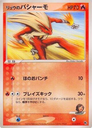 Image of Rafe's Blaziken (012/019) - Movie Commemoration VS Pack SkySplitting Deoxys Unlimited