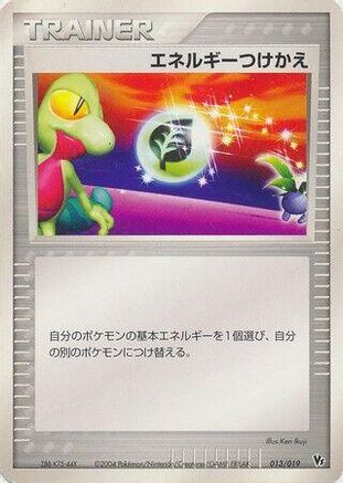 Image of Energy Switch (013/019) - Movie Commemoration VS Pack SkySplitting Deoxys Unlimited