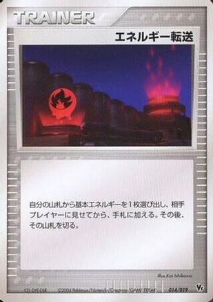Image of Energy Search (014/019) - Movie Commemoration VS Pack SkySplitting Deoxys Unlimited