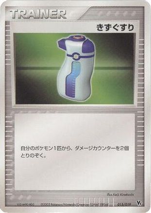 Image of Potion (015/019) - Movie Commemoration VS Pack SkySplitting Deoxys Unlimited
