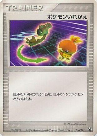 Image of Switch (016/019) - Movie Commemoration VS Pack SkySplitting Deoxys Unlimited