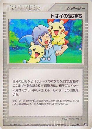 Image of Tory's Feelings (017/019) - Movie Commemoration VS Pack SkySplitting Deoxys Unlimited