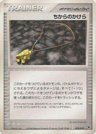 Image of Strength Charm (018/019) - Movie Commemoration VS Pack SkySplitting Deoxys Unlimited