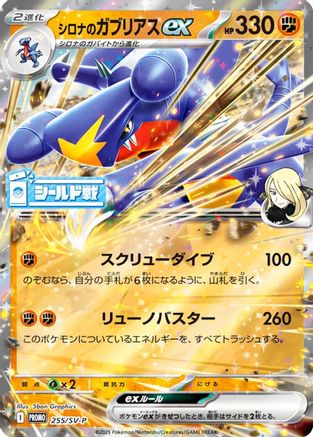 Image of Cynthia's Garchomp ex - 255/SV-P (255/SV-P) - SVP Promotional Cards Holofoil