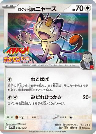 Image of Team Rocket's Meowth - 259/SV-P (259/SV-P ) - SVP Promotional Cards Holofoil