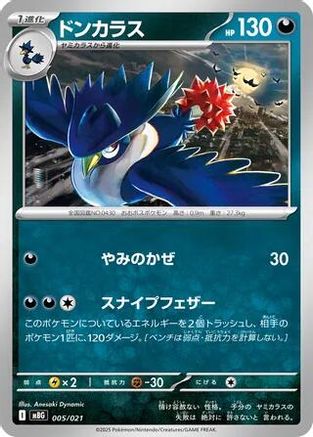 Image of Honchkrow (005/021) - MBG MEGA Starter Set Mega Gengar ex