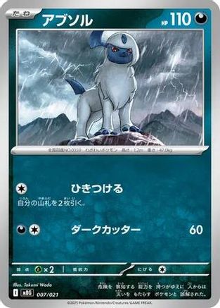 Image of Absol (007/021) - MBG MEGA Starter Set Mega Gengar ex