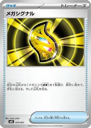 Image of Mega Signal (015/021) - MBG MEGA Starter Set Mega Gengar ex