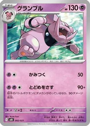 Image of Granbull (002/021) - MBD MEGA Starter Set Mega Diancie ex