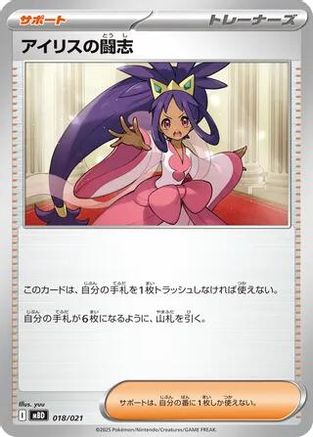Image of Iris's Fighting Spirit (018/021) - MBD MEGA Starter Set Mega Diancie ex