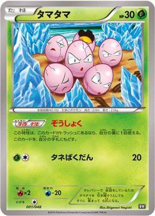 Image of Exeggcute (001/048) - BW Extra Regulation Box