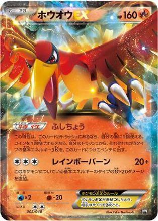 Image of Ho-Oh EX (002/048) - BW Extra Regulation Box