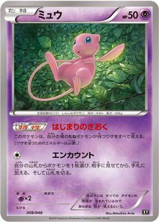 Image of Mew (009/048) - BW Extra Regulation Box
