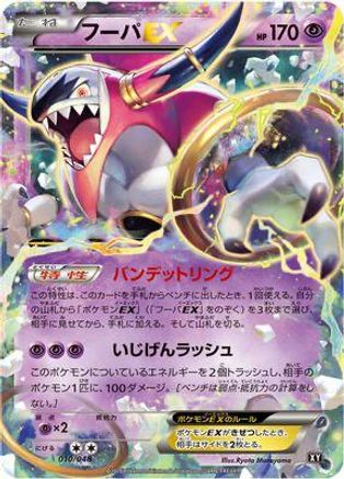 Image of Hoopa EX (010/048) - BW Extra Regulation Box