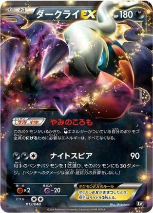 Image of Darkrai EX (012/048) - BW Extra Regulation Box