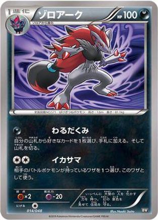 Image of Zoroark (014/048) - BW Extra Regulation Box