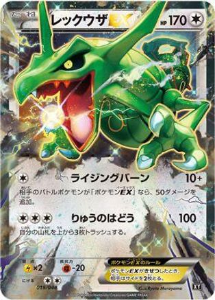 Image of Rayquaza EX (019/048) - BW Extra Regulation Box