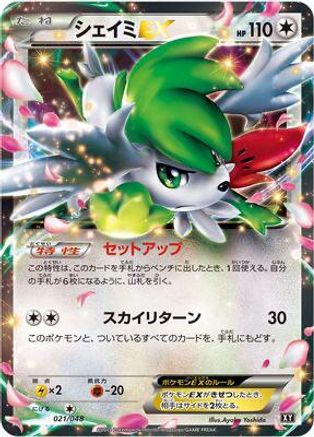 Image of Shaymin EX (021/048) - BW Extra Regulation Box