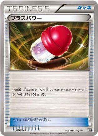 Image of PlusPower (028/048) - BW Extra Regulation Box