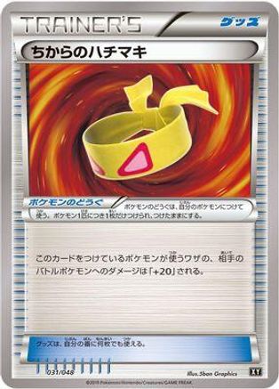 Image of Muscle Band (031/048) - BW Extra Regulation Box
