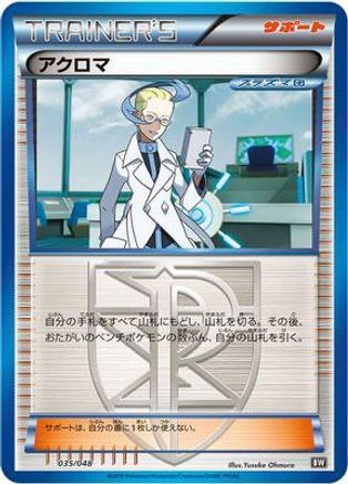 Image of Colress (035/048) - BW Extra Regulation Box