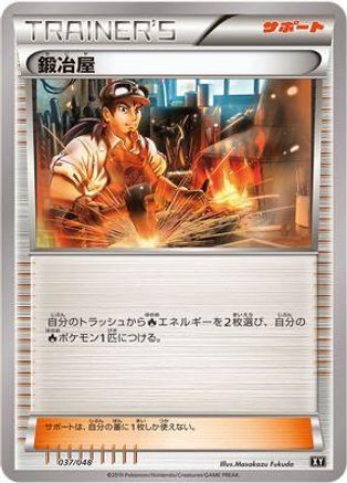 Image of Blacksmith (037/048) - BW Extra Regulation Box
