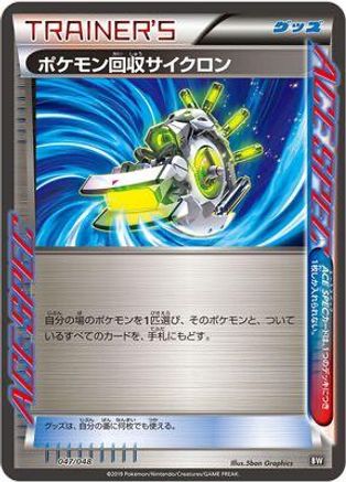 Image of Scoop Up Cyclone (047/048) - BW Extra Regulation Box